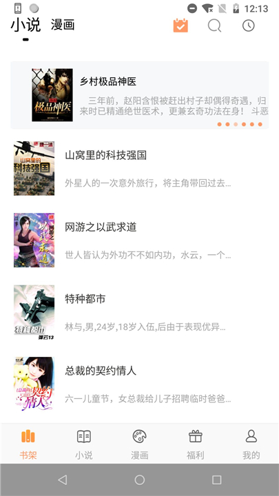 漫趣阅读最新版最新版截图4