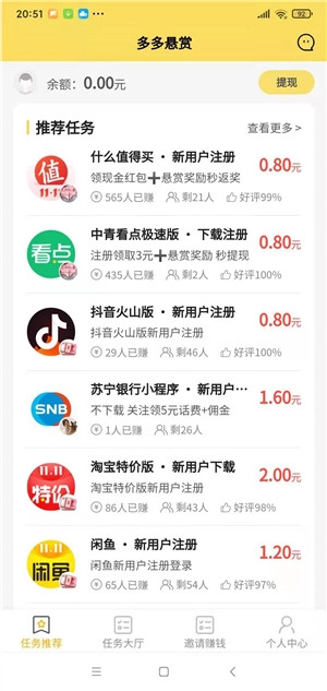 多多悬赏安卓免费版图2