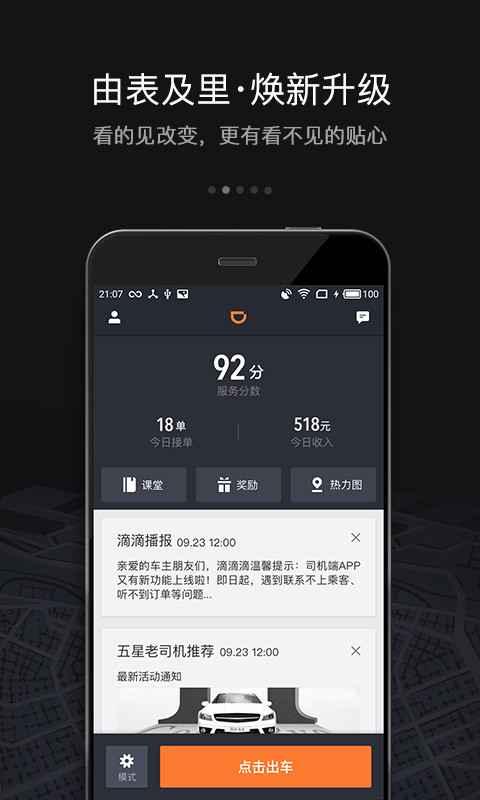 滴滴车主司机端老版截图