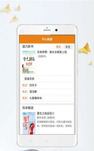 开心阅读截图