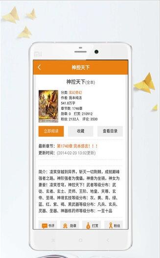 开心阅读截图