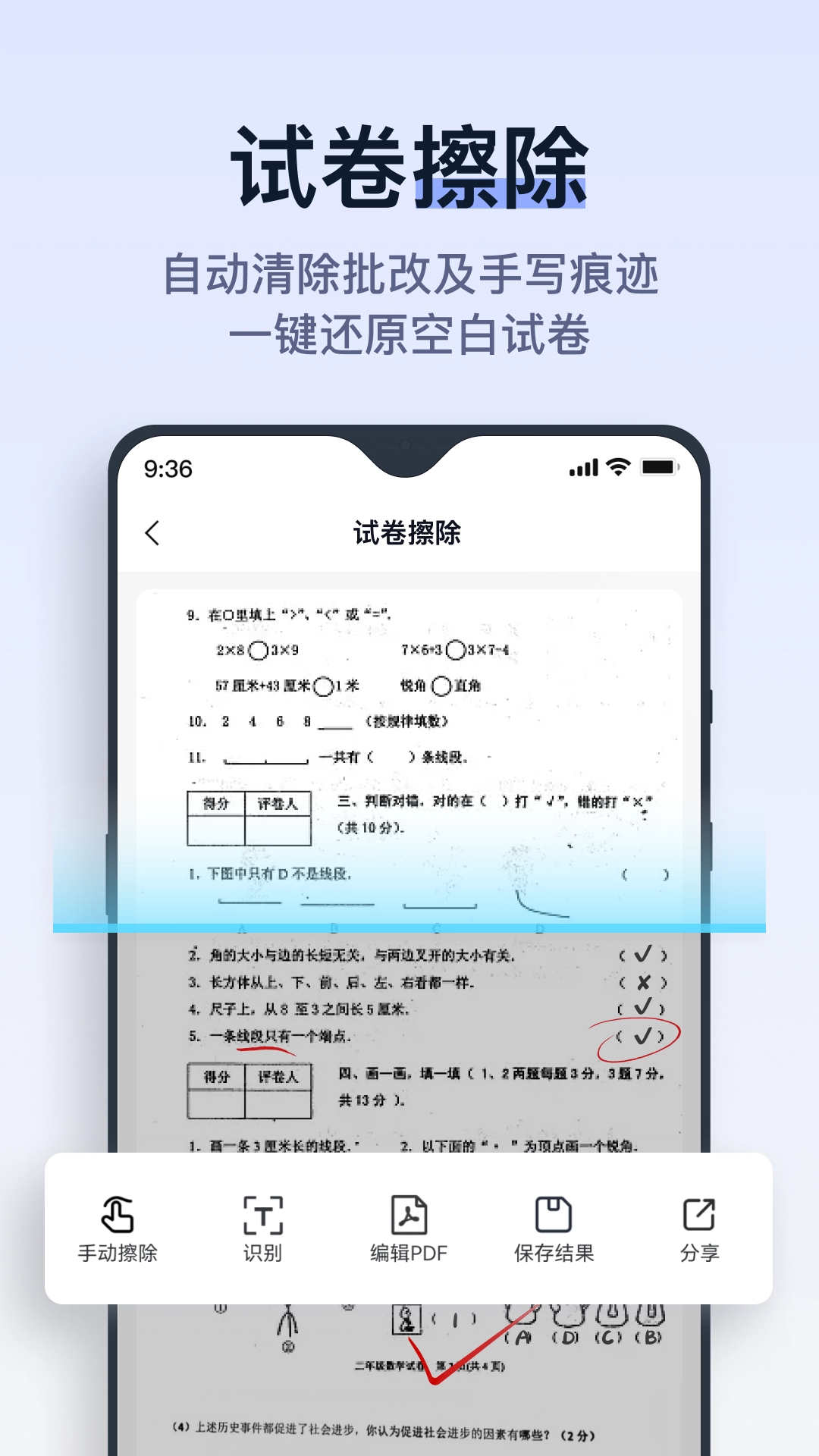 拍试卷通用版图3