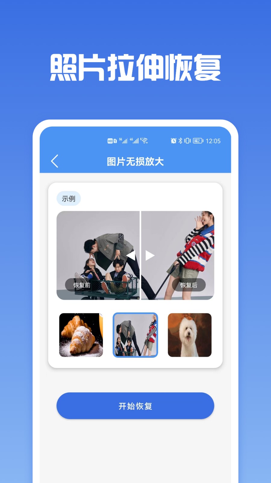 照片恢复专家最新版截图2