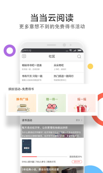 当当云阅读安卓版截图