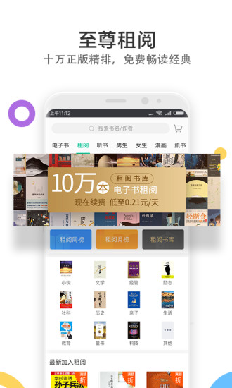 当当云阅读安卓版截图