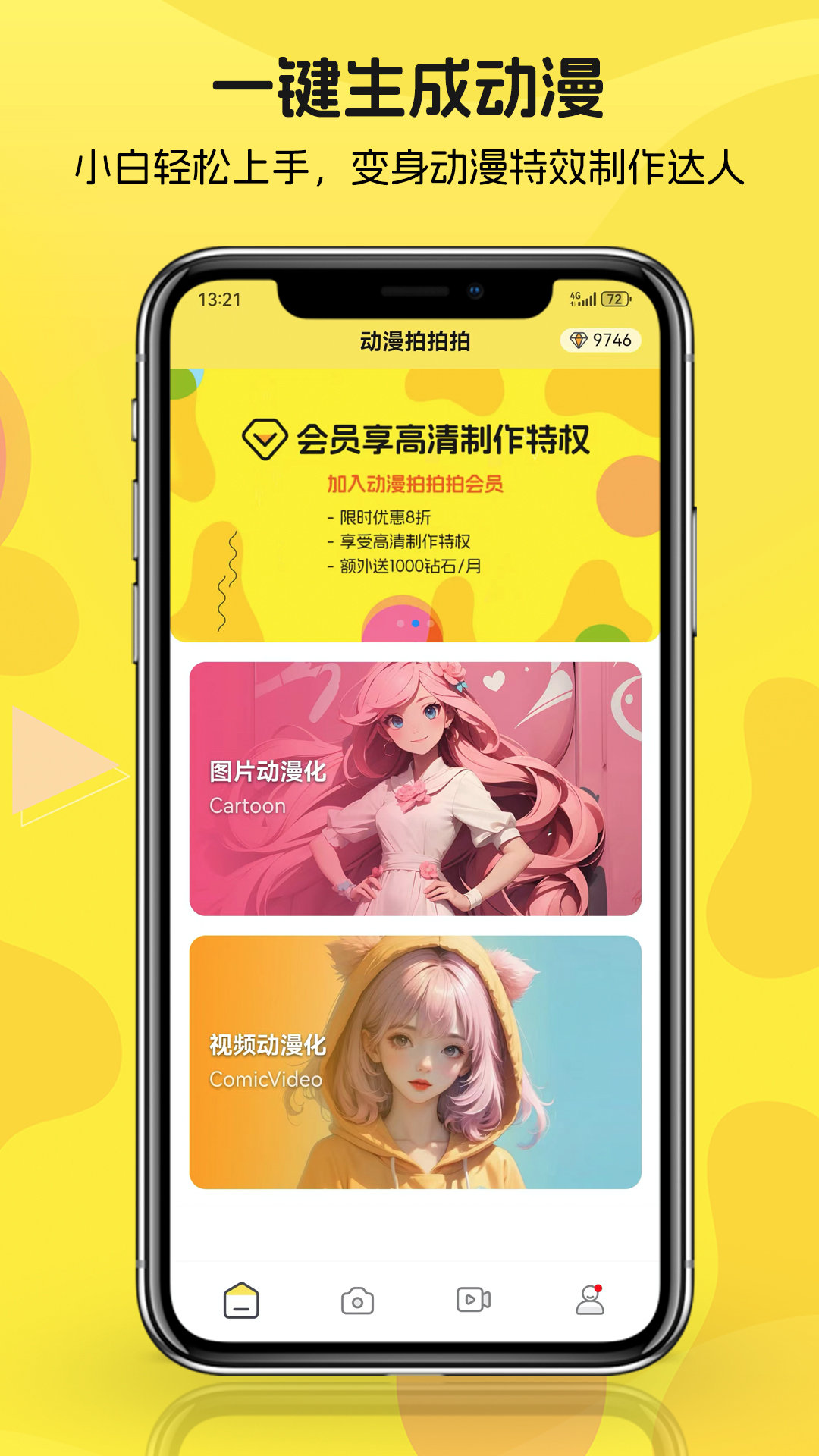 动漫拍拍拍截图2