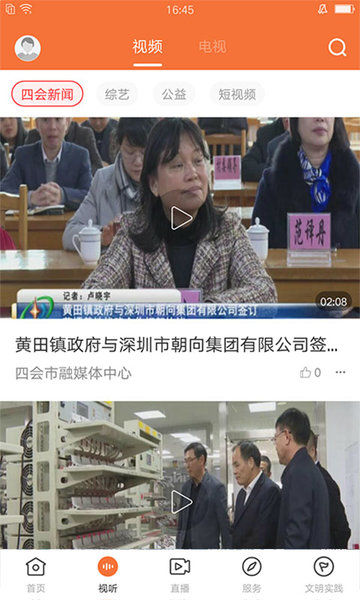 桔子新闻截图0