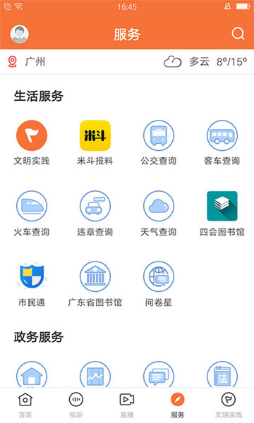 桔子新闻截图1
