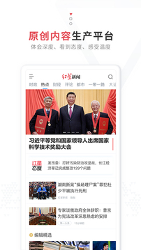 红星新闻截图0