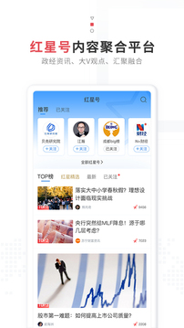 红星新闻截图1