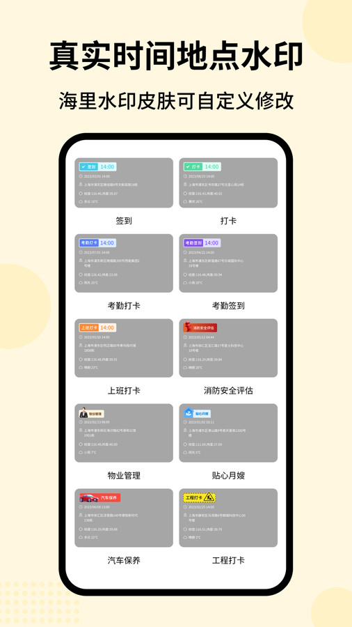 时刻水印截图1