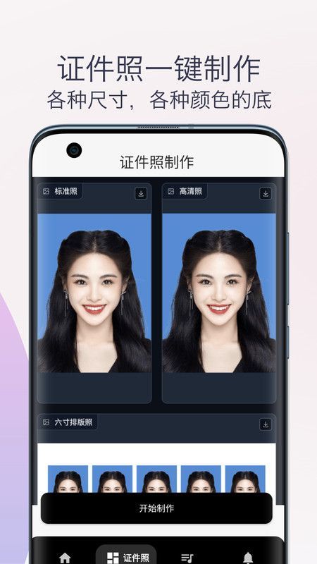 智能抠图换背景截图