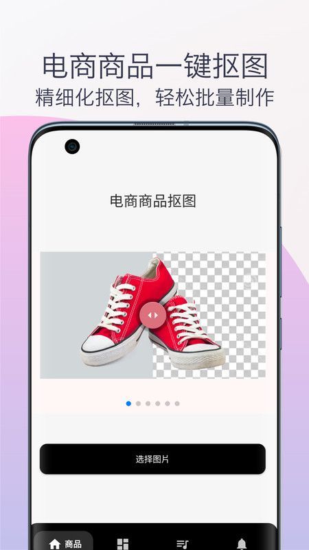 智能抠图换背景截图