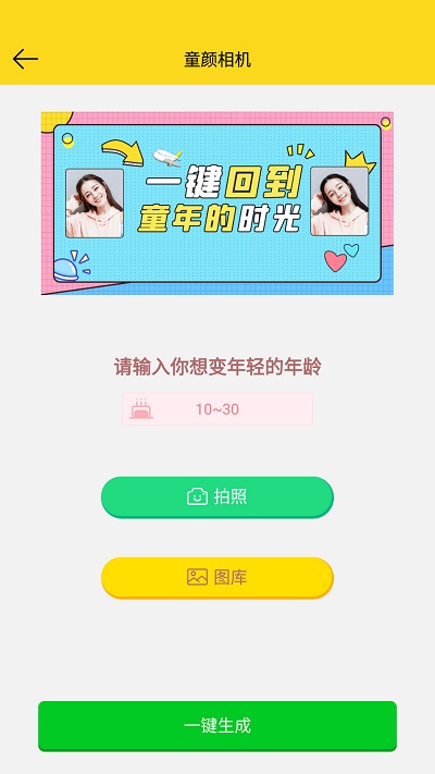 趣图生成器截图