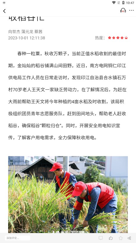 印江融媒截图2