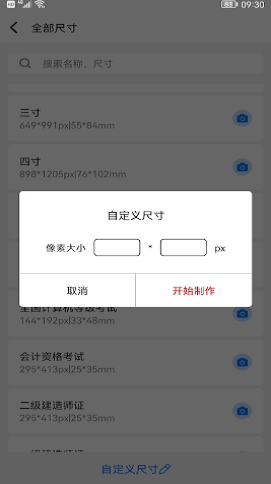 最美一寸证件照1