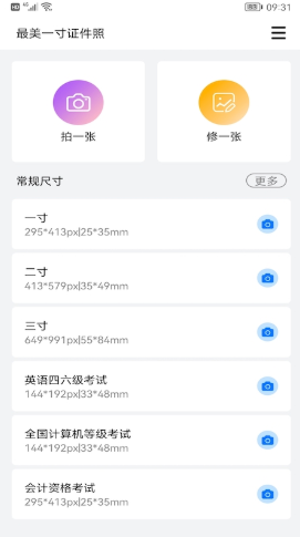 最美一寸证件照3