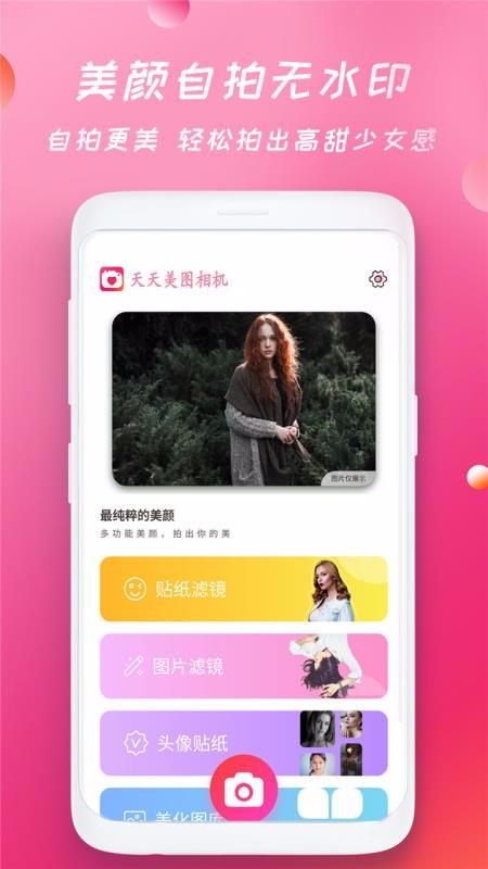 轻甜美图相机1