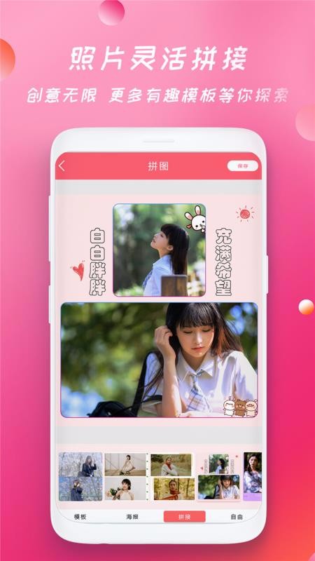 轻甜美图相机2