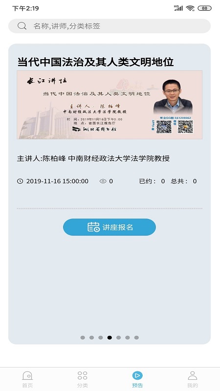 长江讲坛截图1