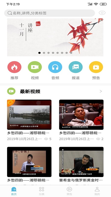 长江讲坛截图2