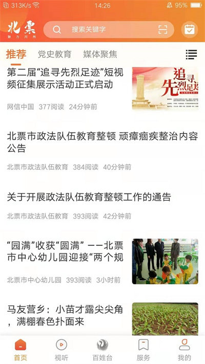 北票融媒截图