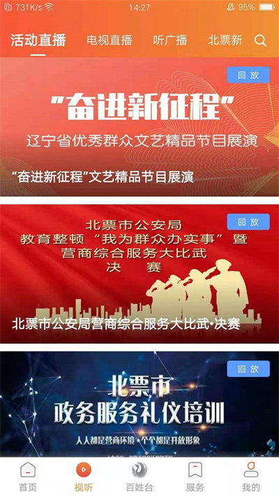 北票融媒截图