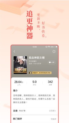 趣读小说截图1