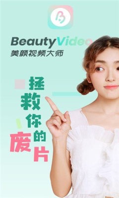 美颜视频大师截图3