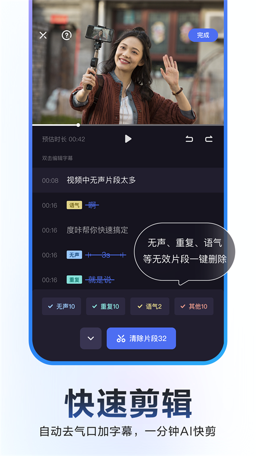 度加剪辑免费截图2