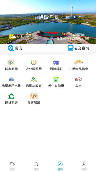 胡杨融媒截图0