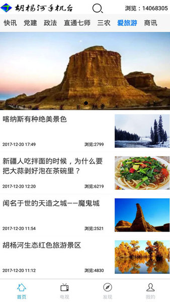 胡杨融媒截图1