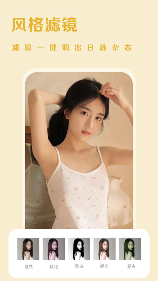素颜美相机2