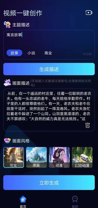 视频一键创作助手截图2
