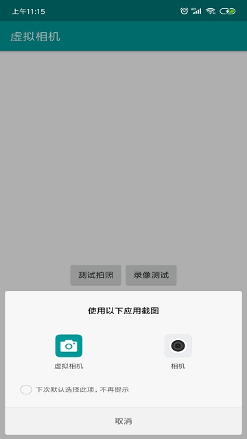 虚拟相机替换拍照软件最新版截图2