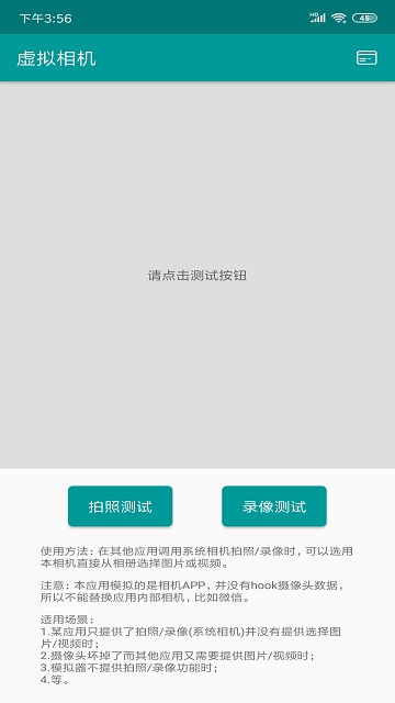虚拟相机替换拍照软件最新版截图3