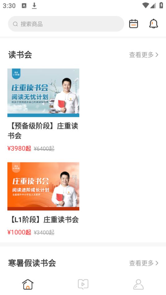 庄重读书会截图1