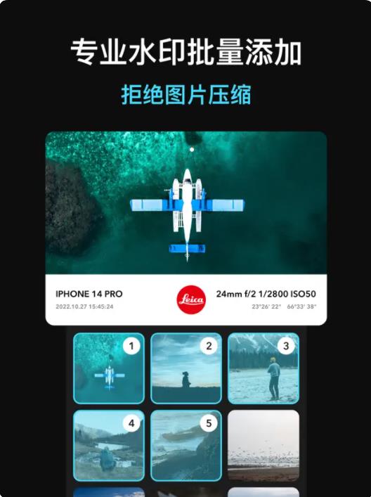 徕卡水印相机2023截图1