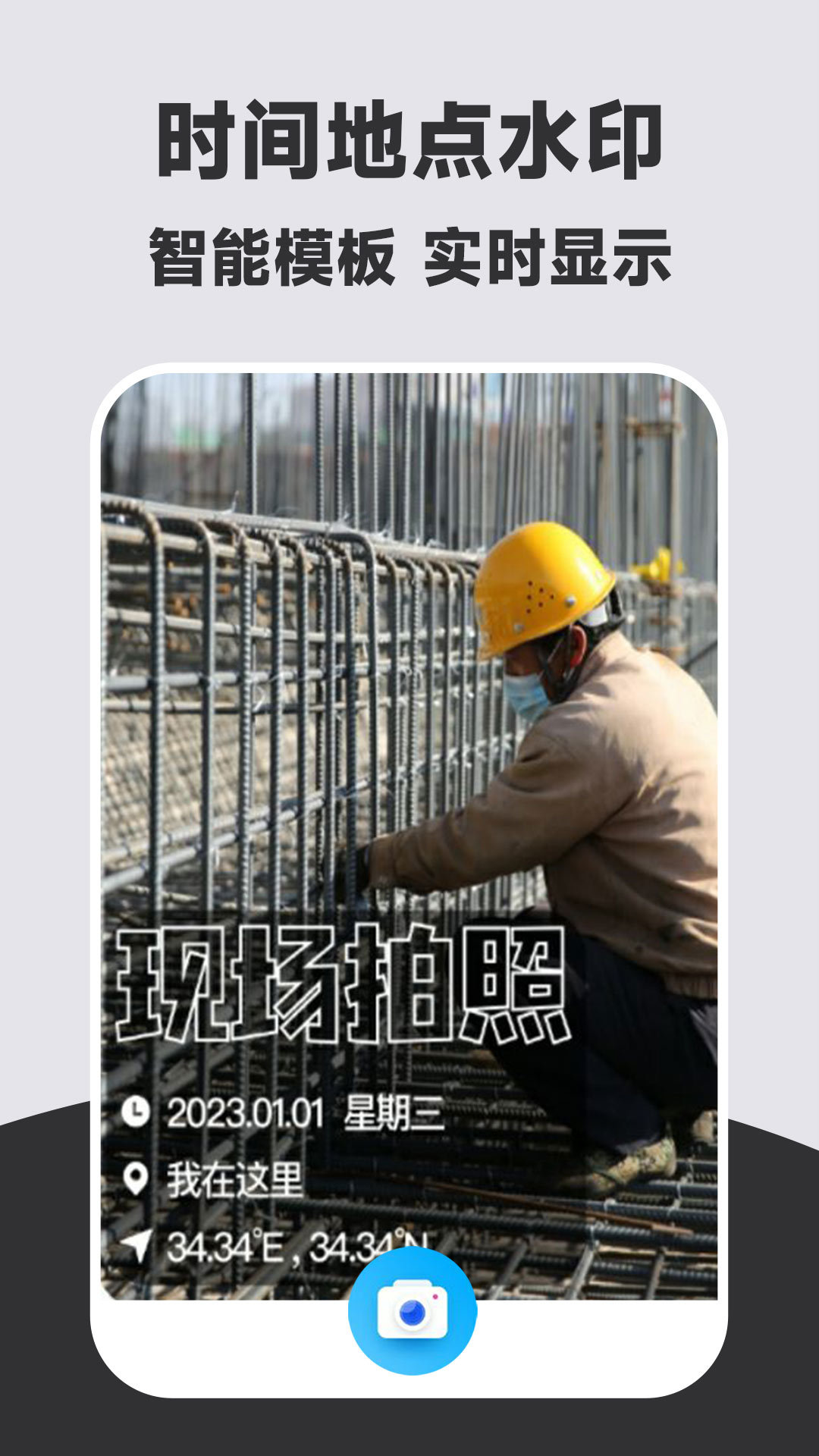 万能打卡水印相机截图1
