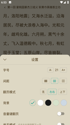 趣笔阅读3
