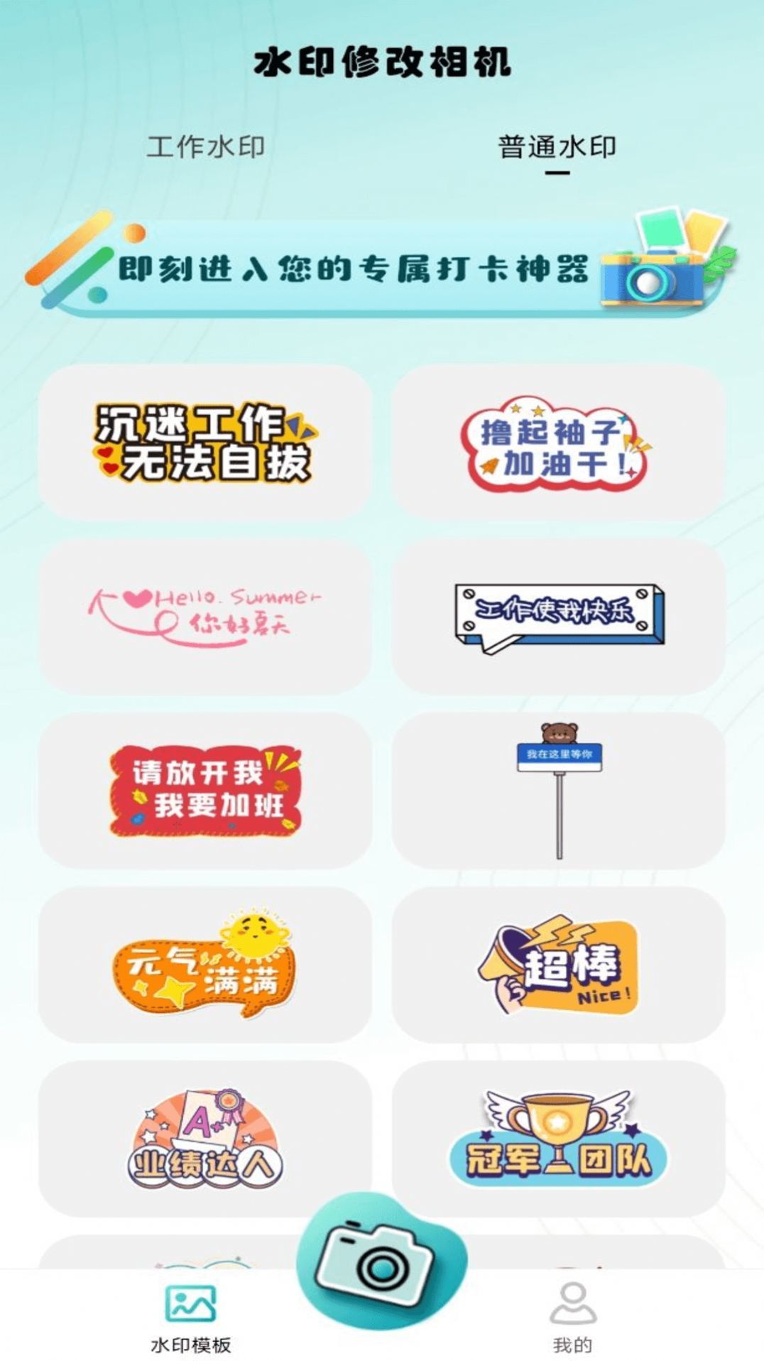 水印修改相机截图0