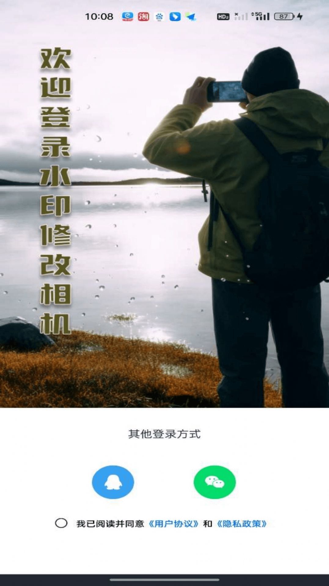 水印修改相机截图1