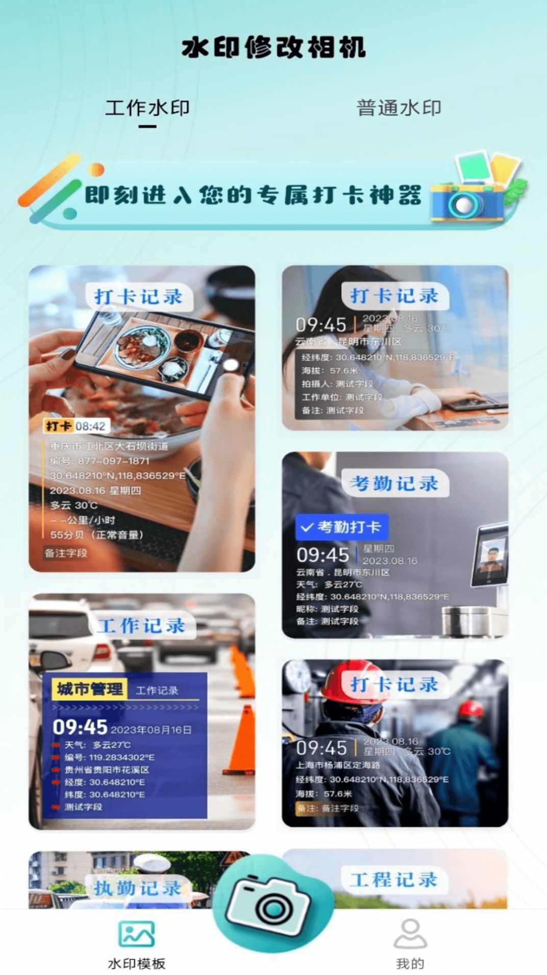 水印修改相机截图2