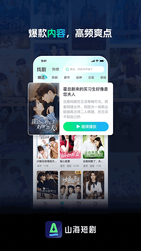 山海短剧截图1