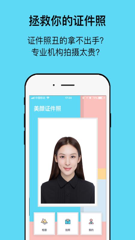 工作求职证件照截图0