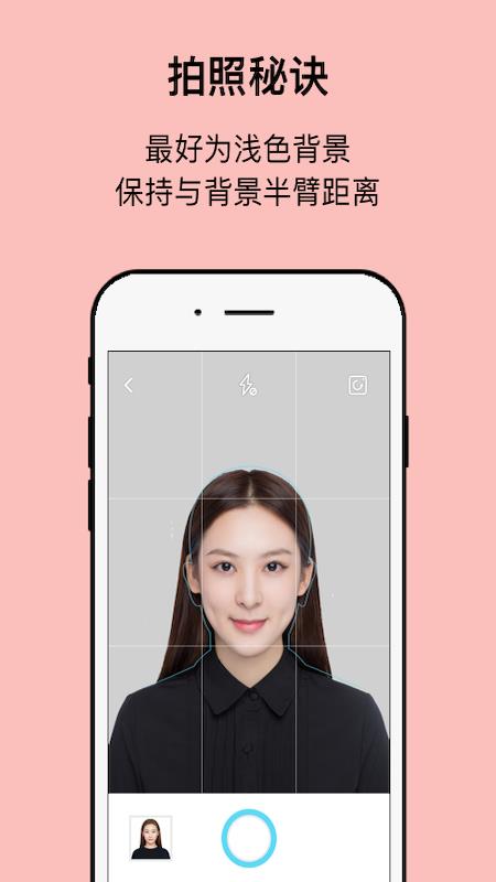 工作求职证件照截图1