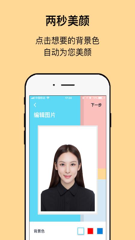 工作求职证件照截图2
