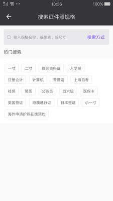 一寸美颜证件照3
