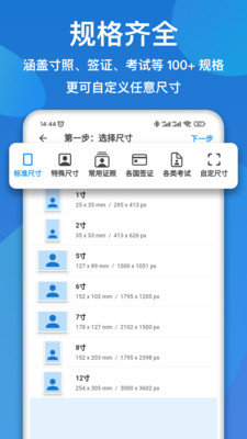 证件照快拍截图2
