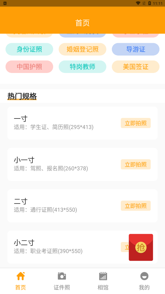 证件照换装截图1